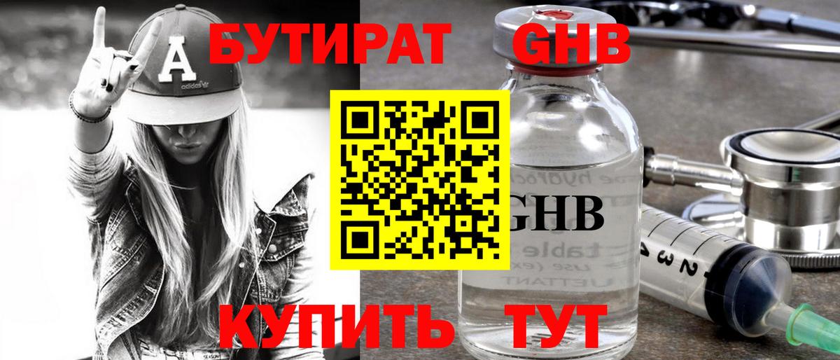 Бутират вода  Вход с VPN  Миасс 