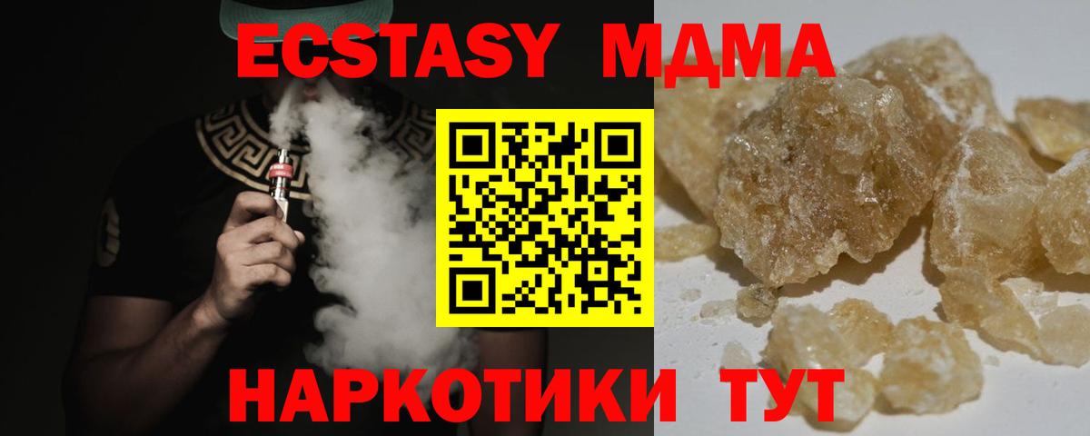 МДМА молли  МДМА  Миасс  Вход с VPN 